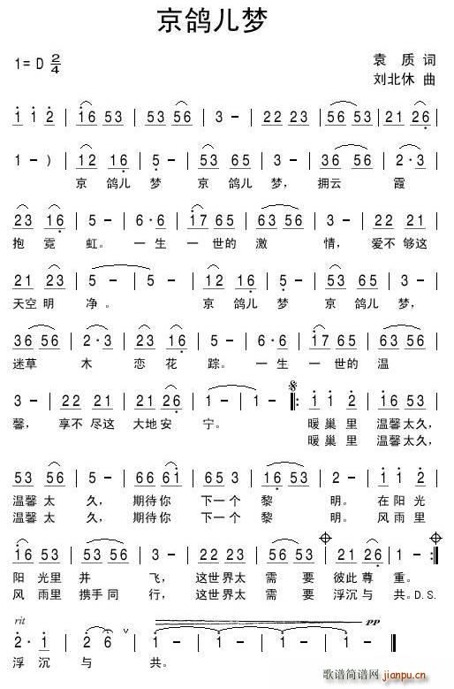 京鸽儿梦(四字歌谱)1