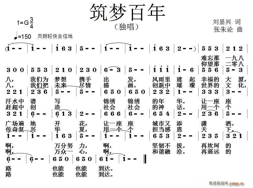 筑梦百年(四字歌谱)1