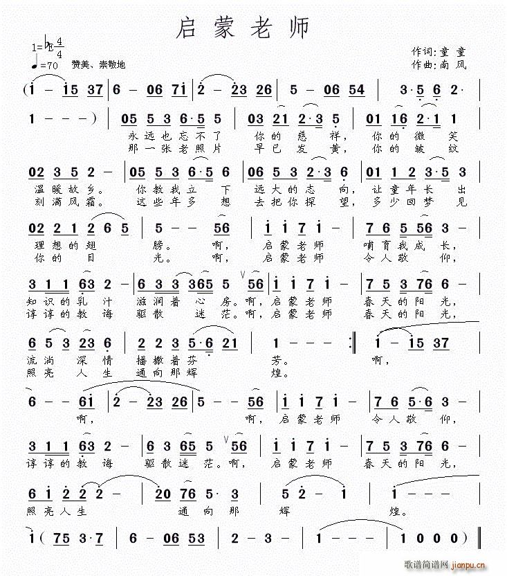 启蒙老师(四字歌谱)1