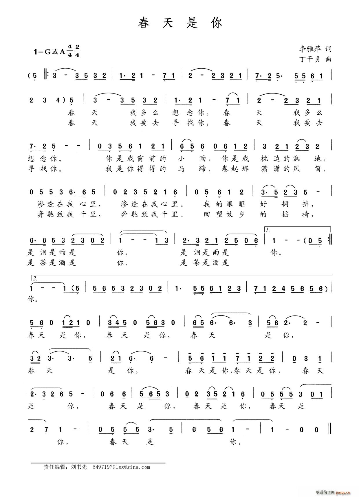 春天是你(四字歌谱)1