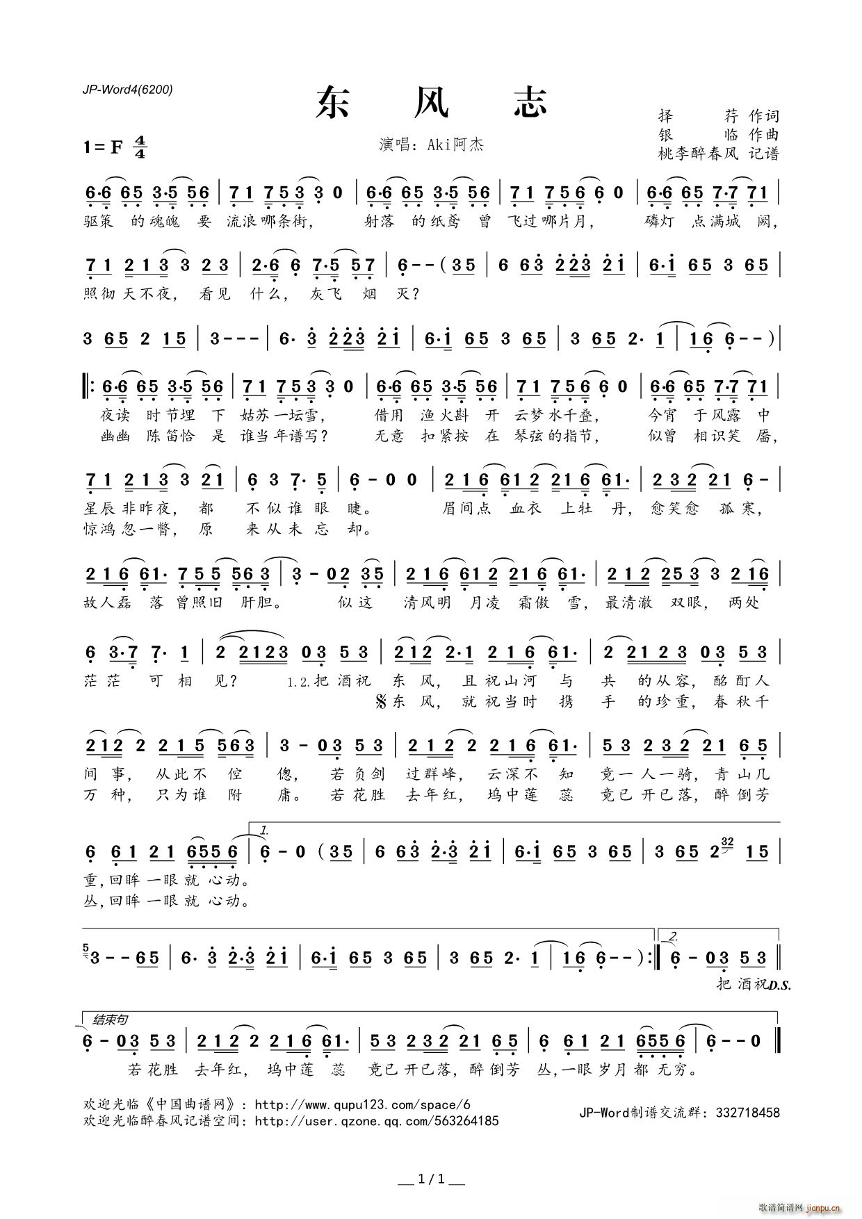 ?东风志(四字歌谱)1