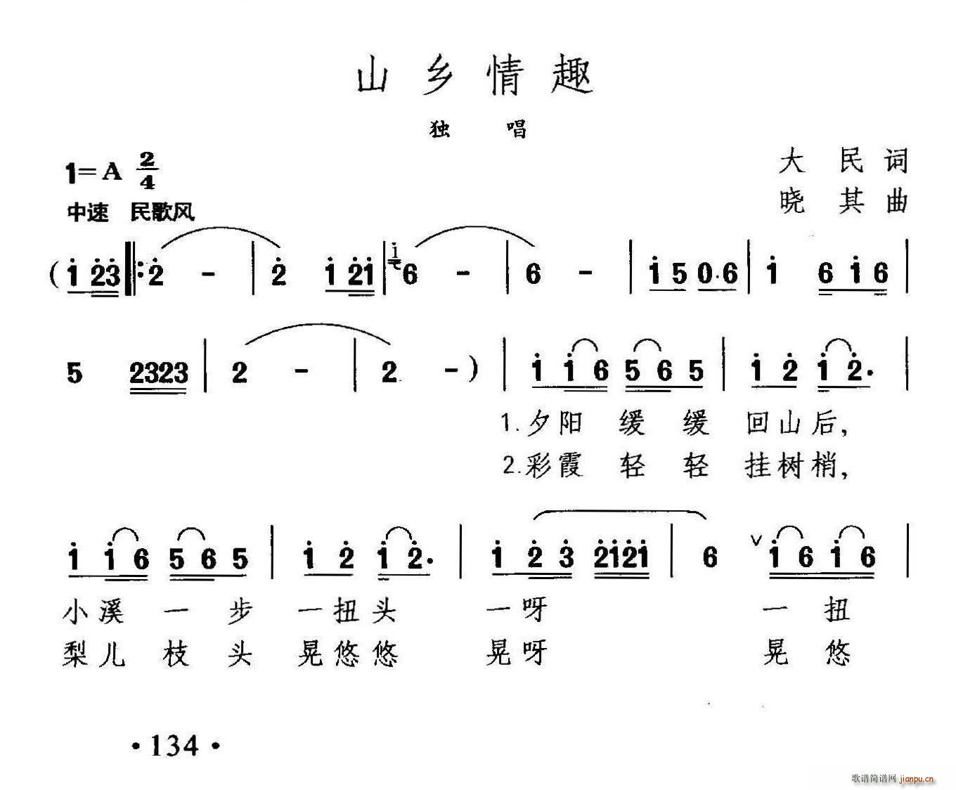 山乡情趣(四字歌谱)1