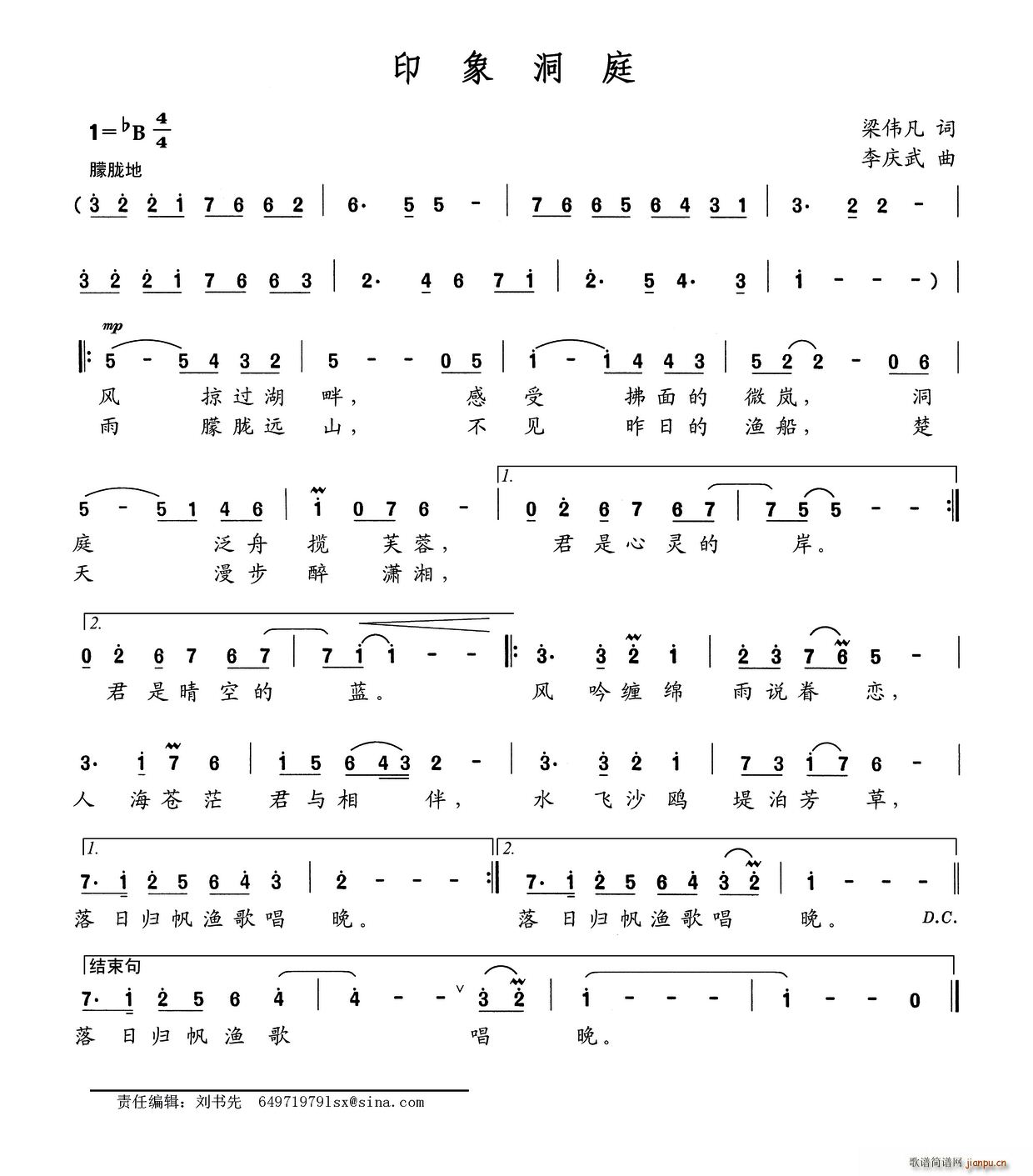 印象洞庭(四字歌谱)1