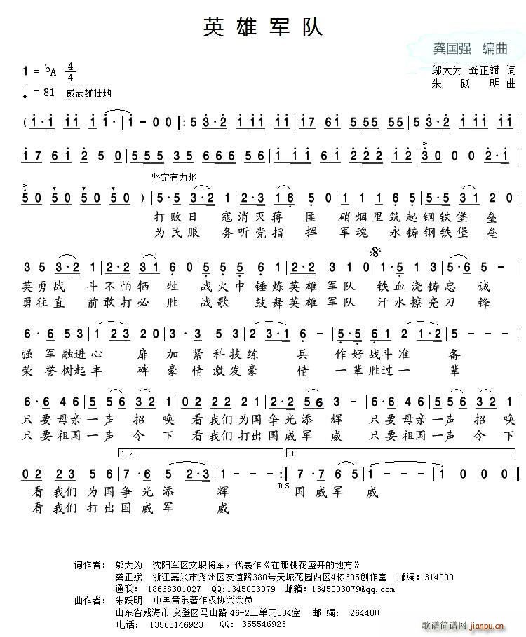 英雄军队(四字歌谱)1