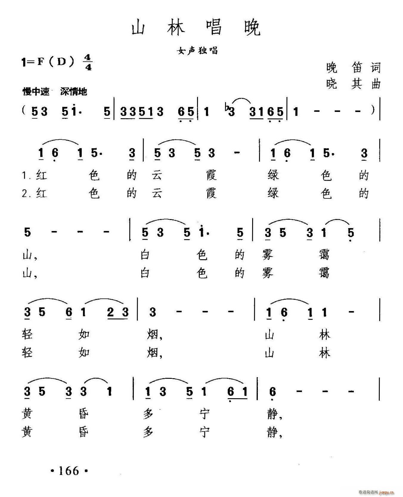 山林唱晚(四字歌谱)1