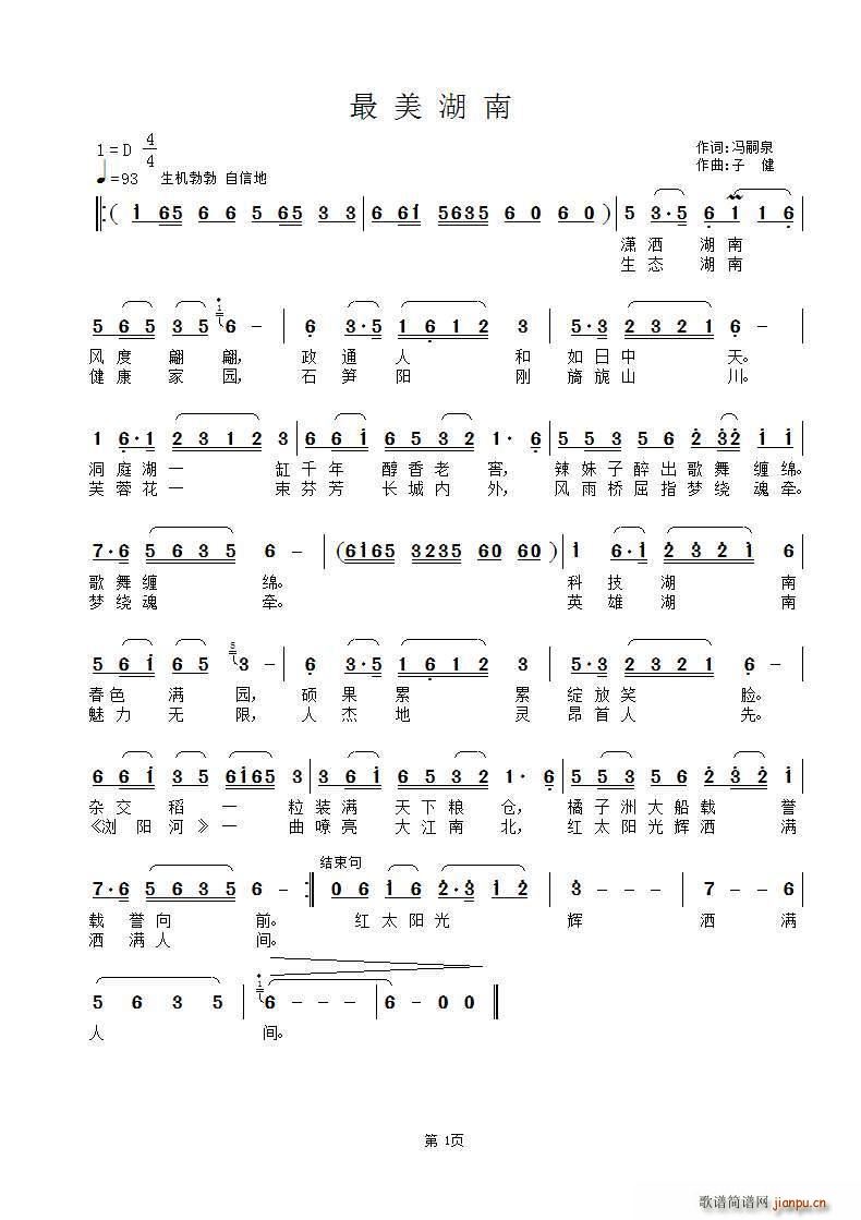 最美湖南(四字歌谱)1