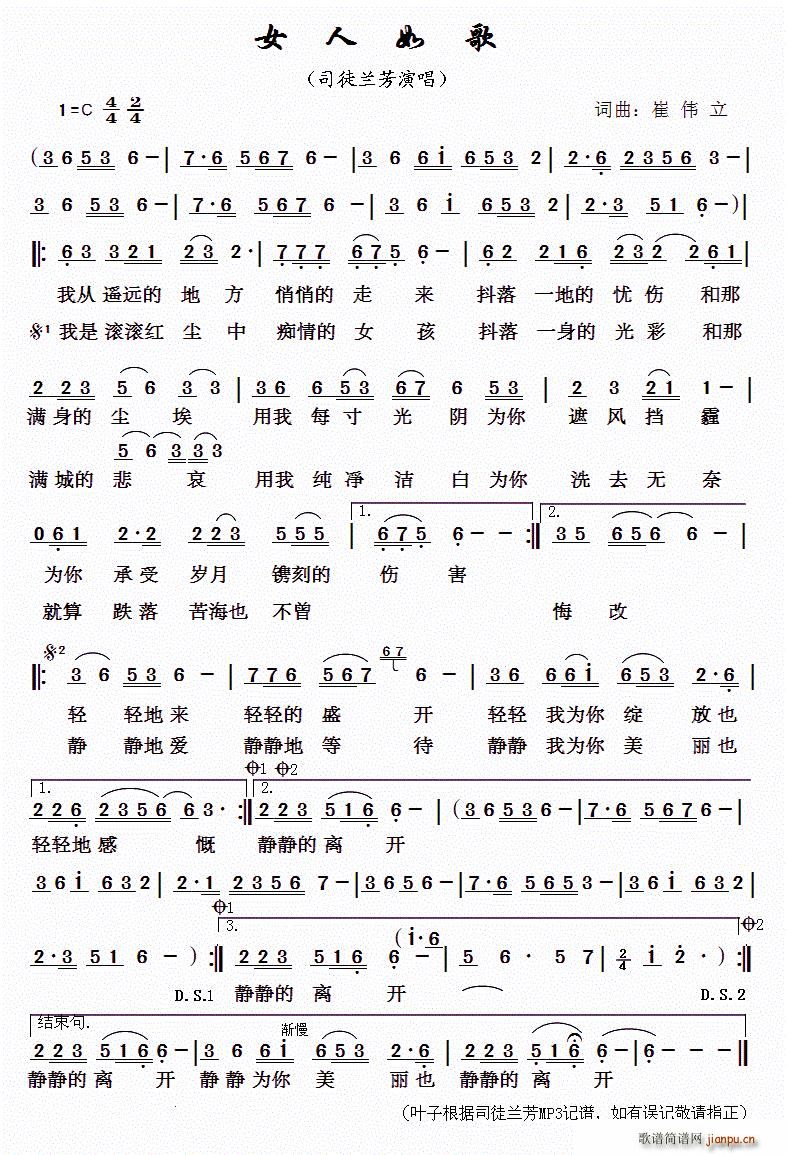 女人如歌(四字歌谱)1