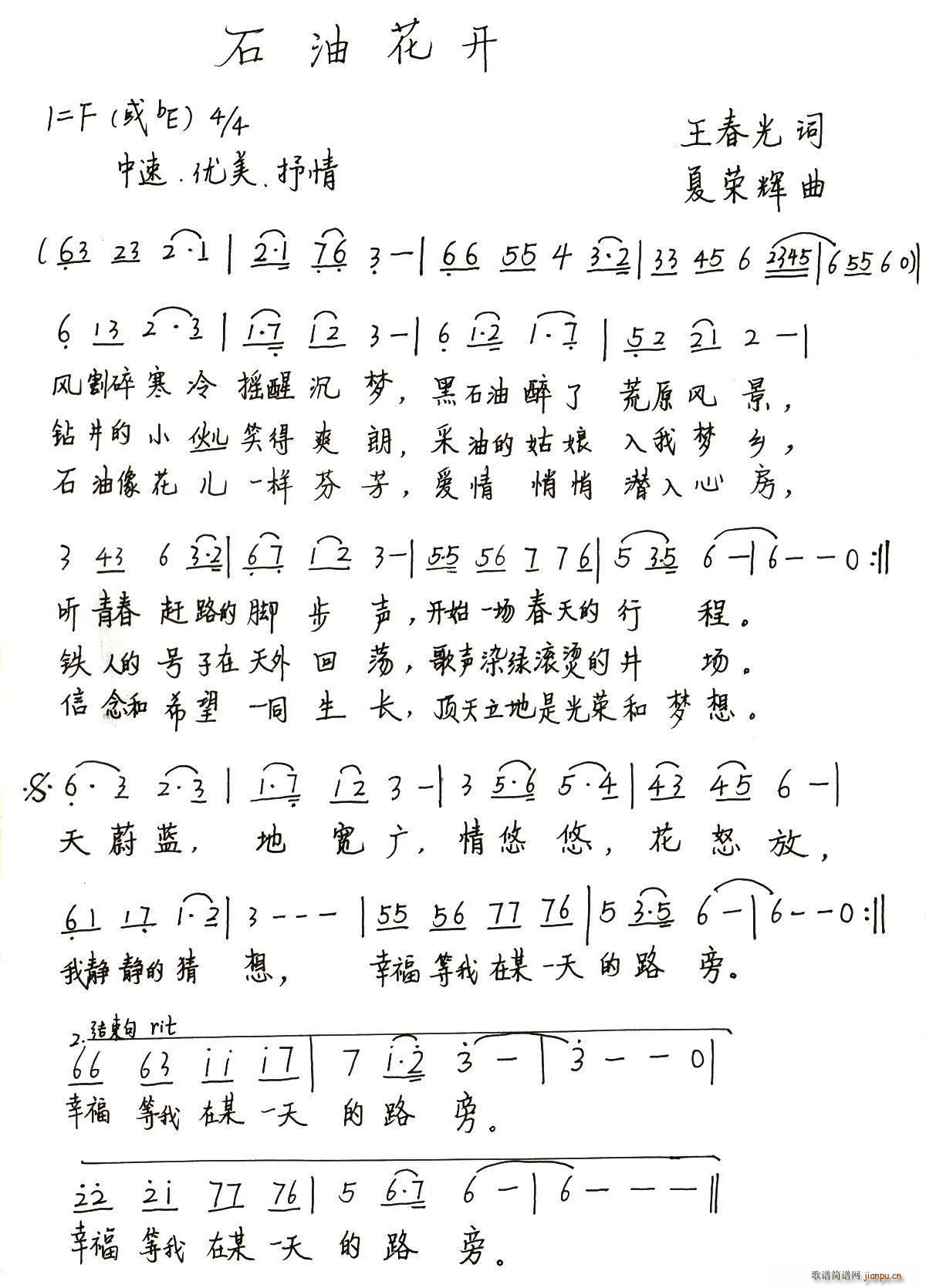 石油花开(四字歌谱)1