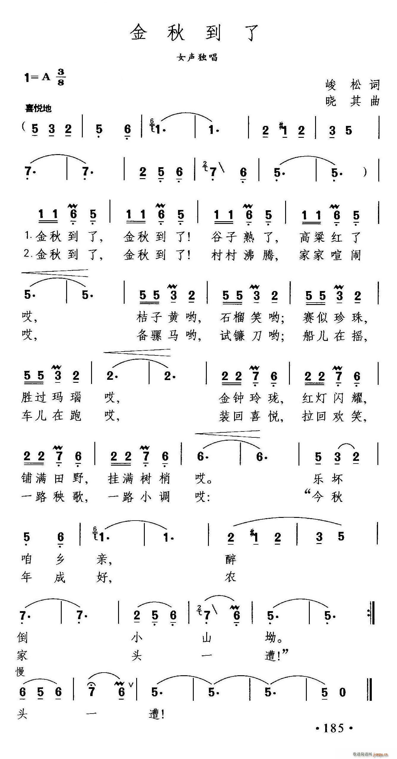 金秋到了(四字歌谱)1
