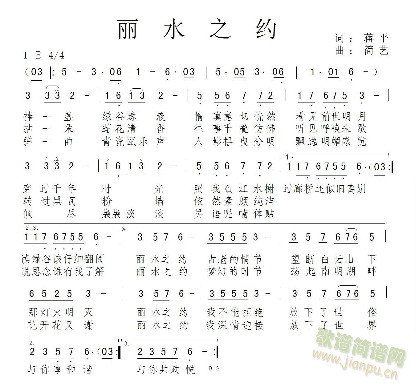 丽水之约(四字歌谱)1