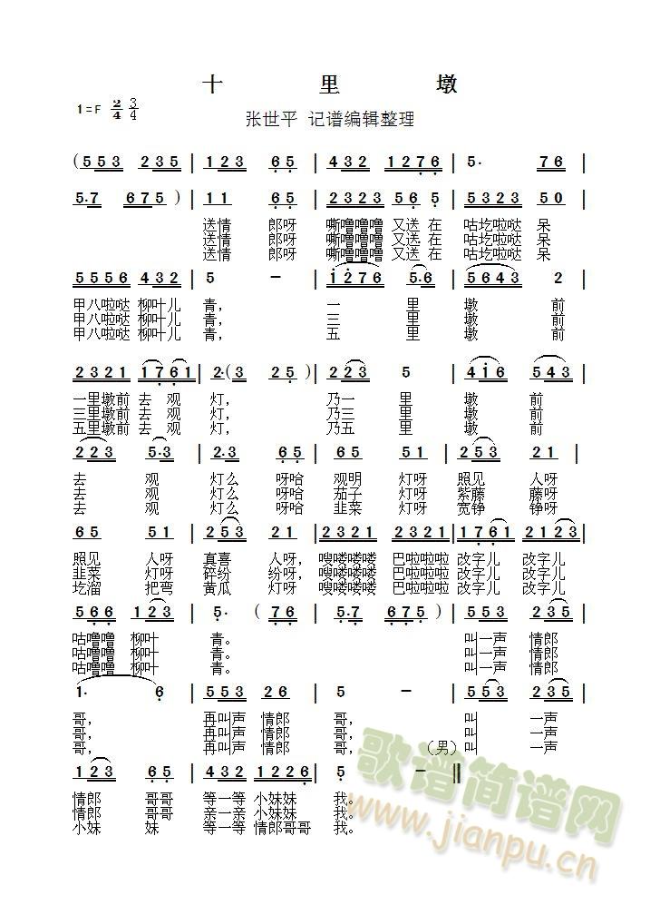 新十里墩(四字歌谱)1