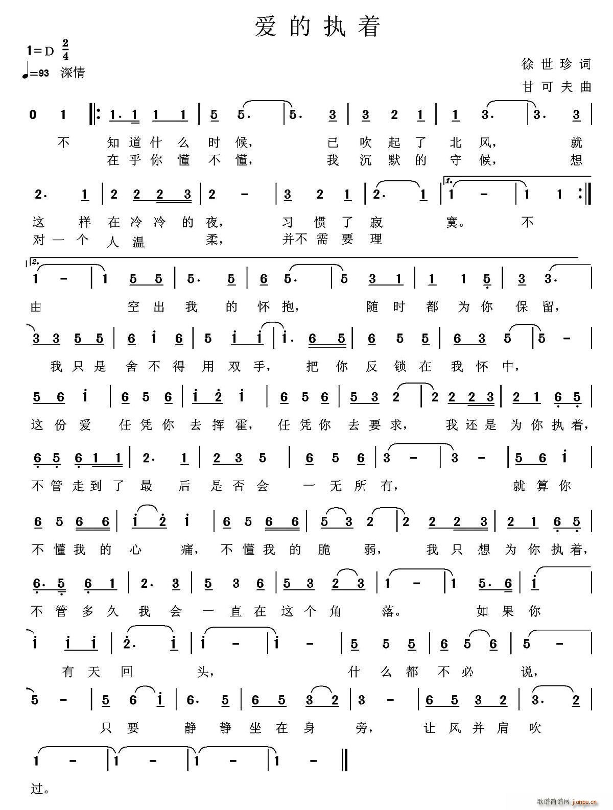 爱的执着(四字歌谱)1