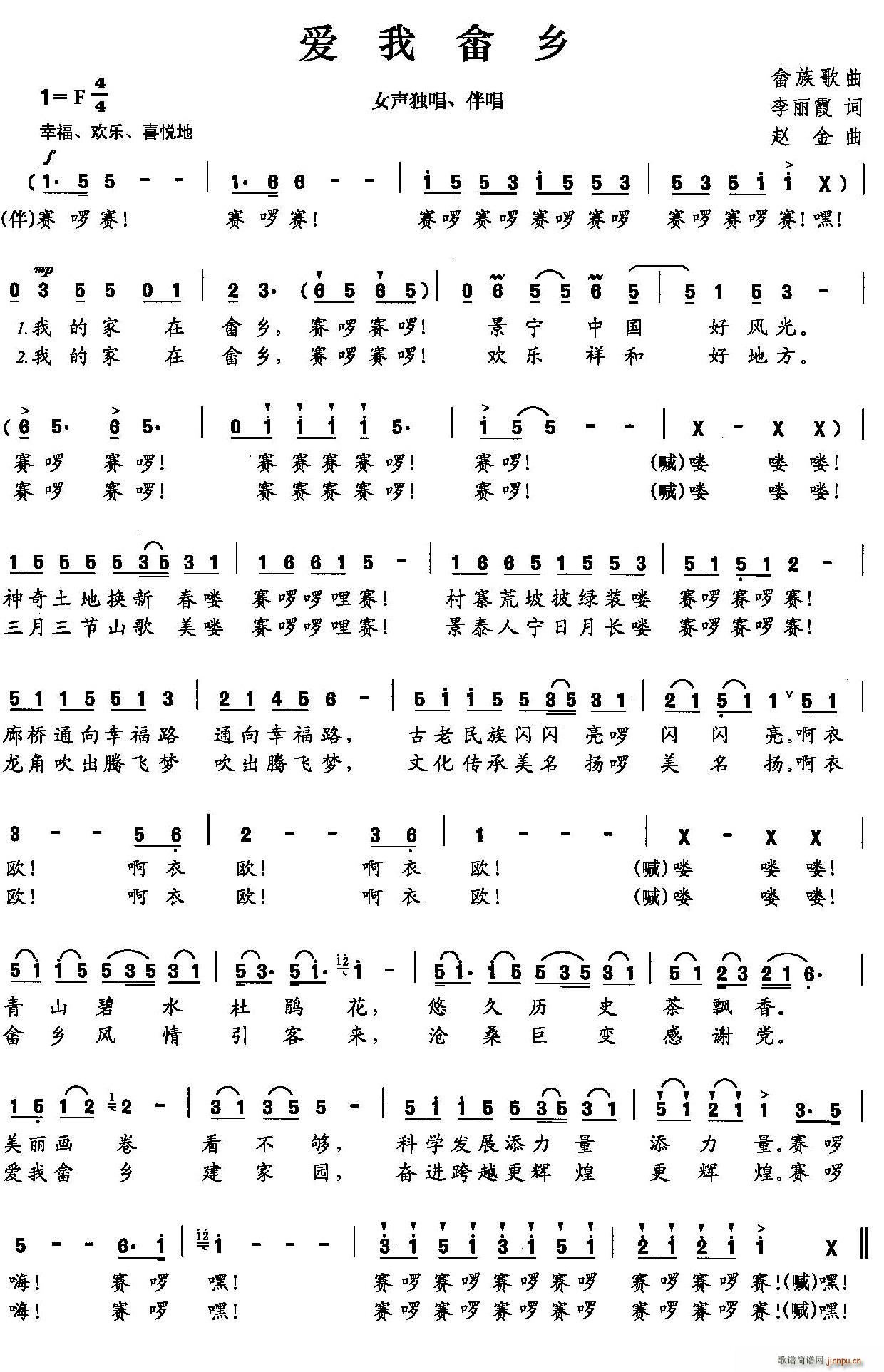 爱我畲乡(四字歌谱)1