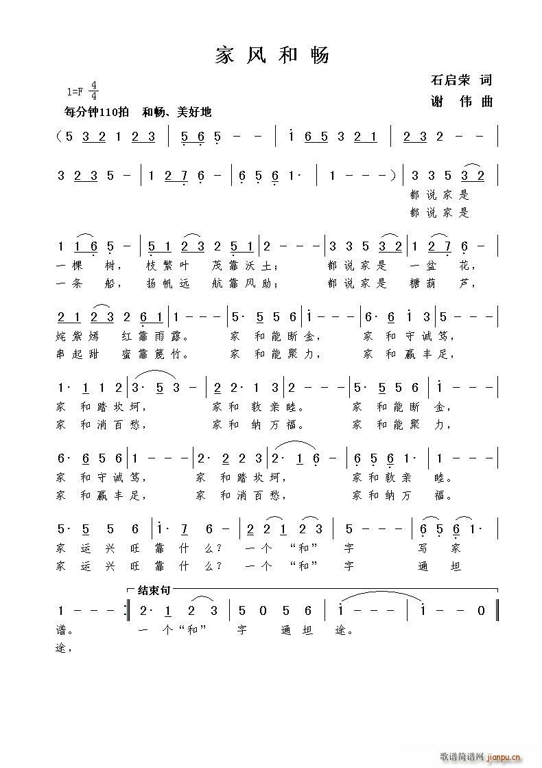 家风和畅(四字歌谱)1