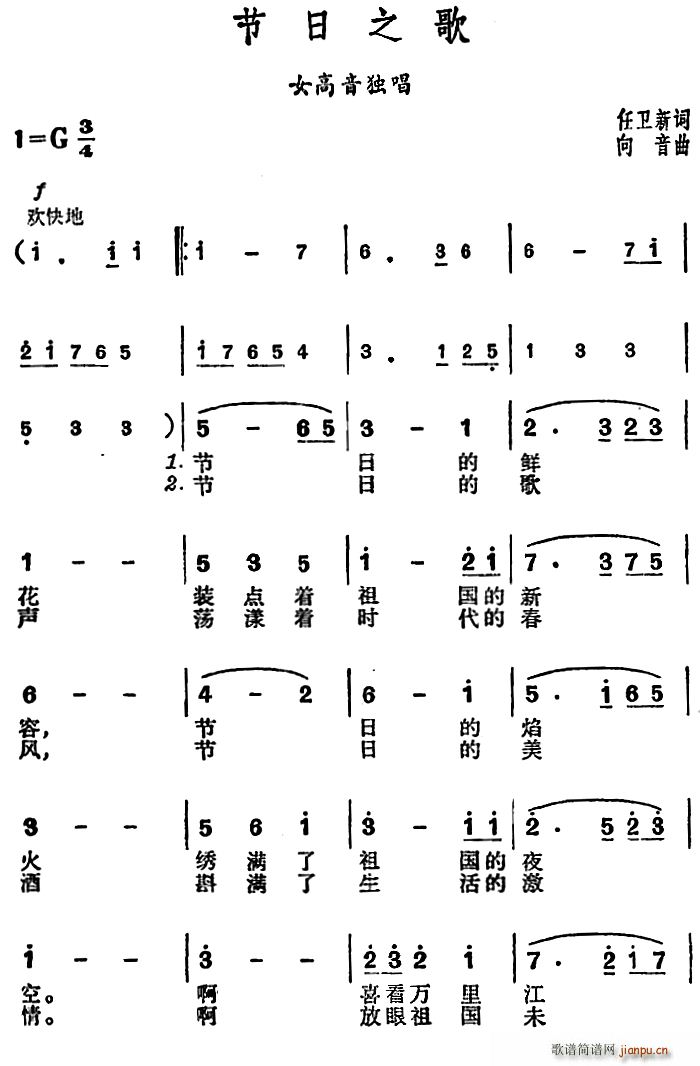 节日之歌(四字歌谱)1