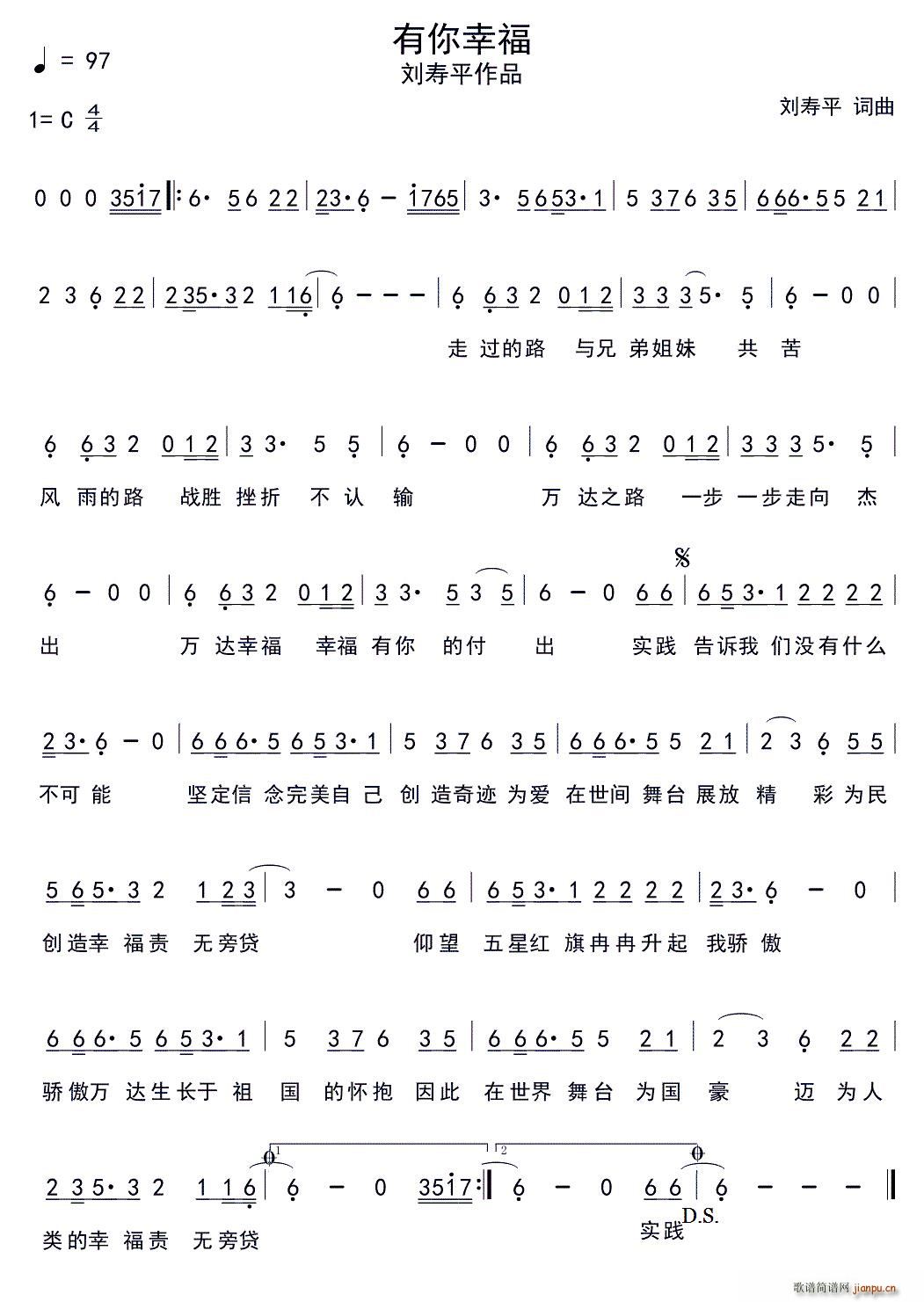 有你幸福(四字歌谱)1