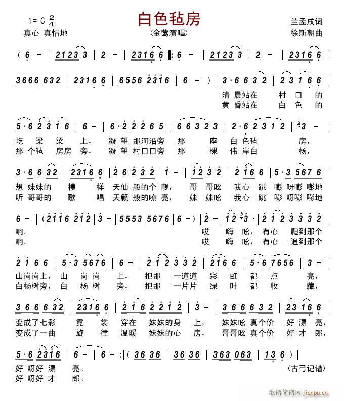 白色毡房(四字歌谱)1