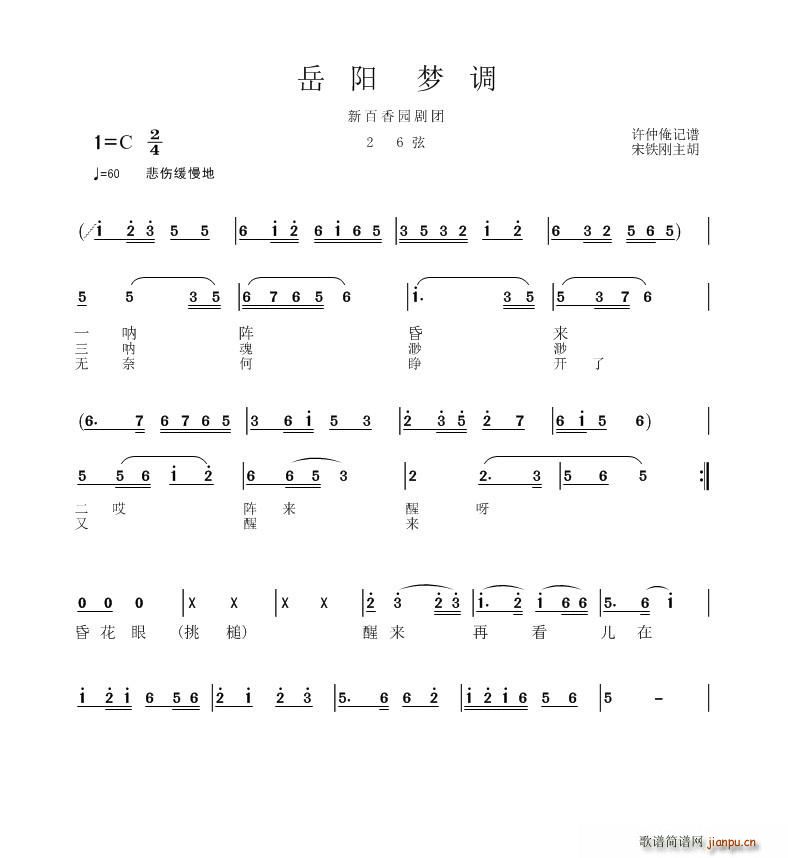 岳阳梦调(四字歌谱)1