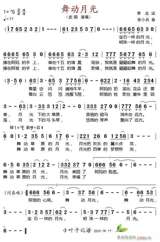 舞动月光(四字歌谱)1
