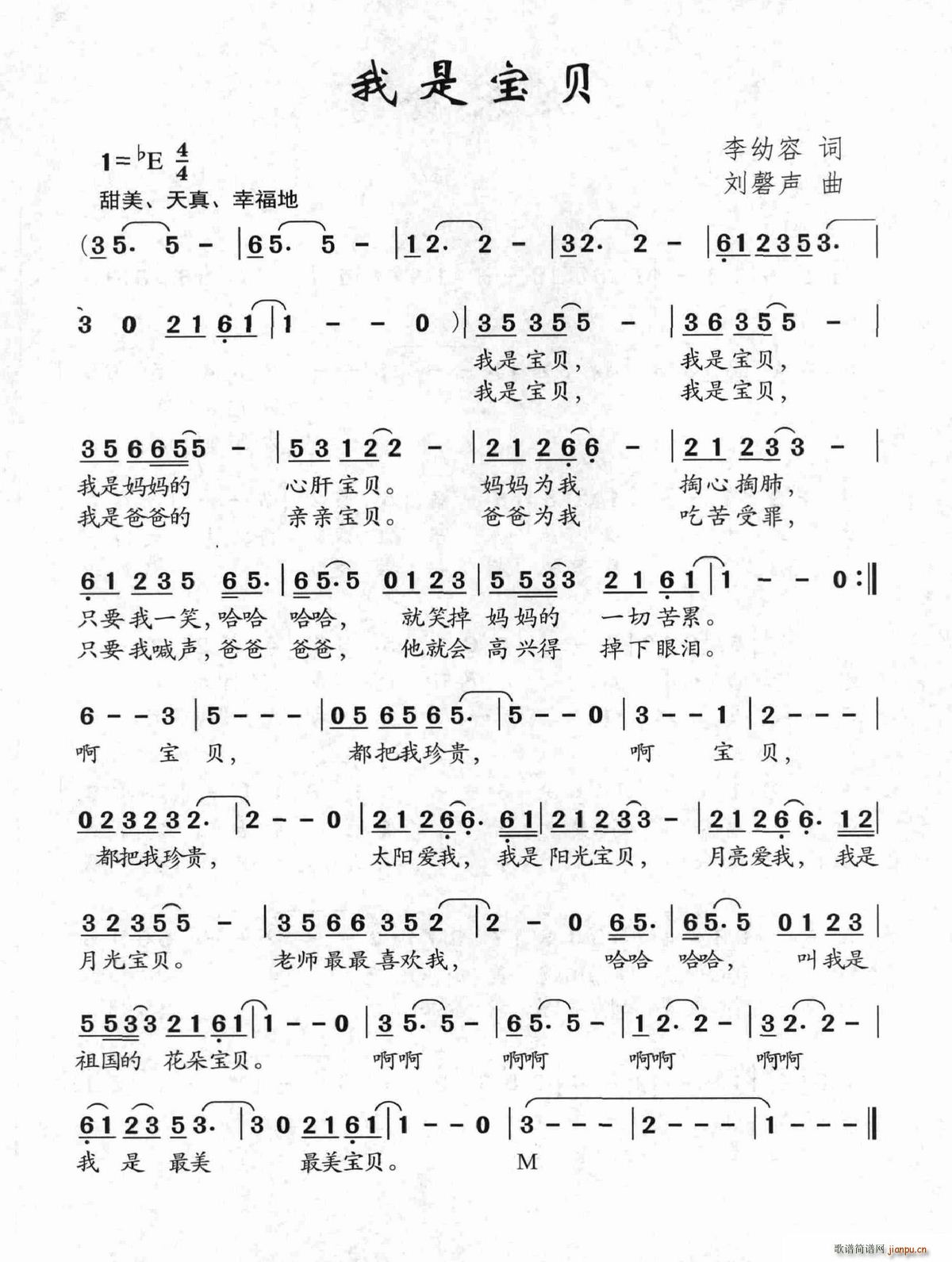 我是宝贝(四字歌谱)1