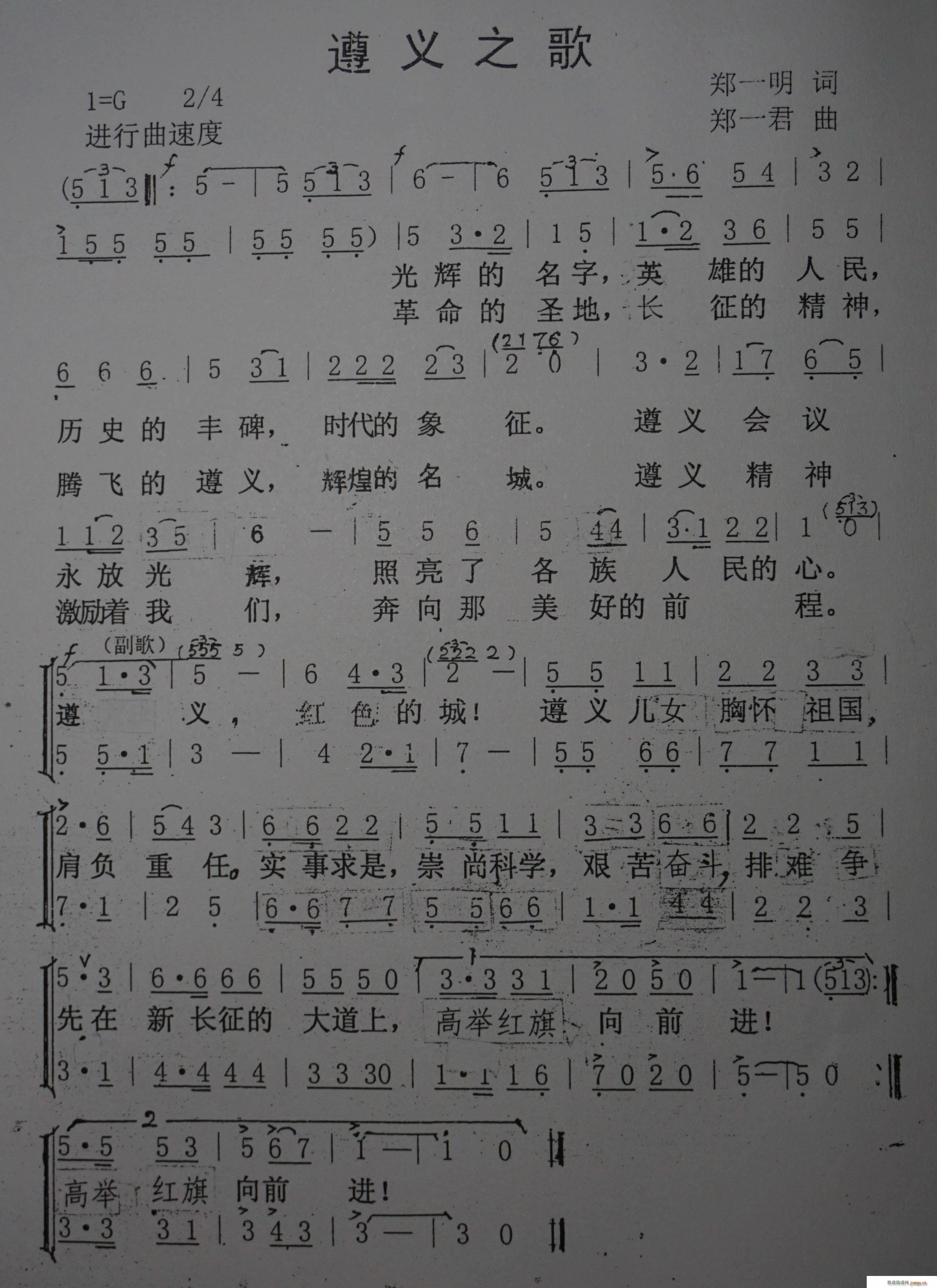 遵义之歌(四字歌谱)1