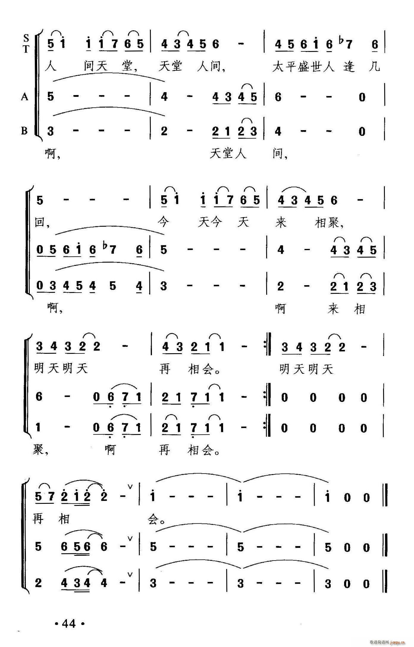 相会西湖(四字歌谱)1