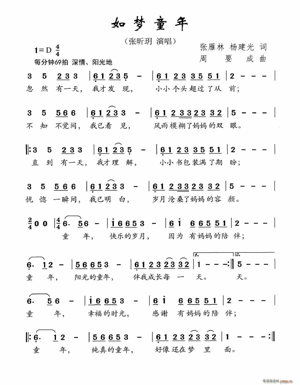 如梦童年(四字歌谱)1