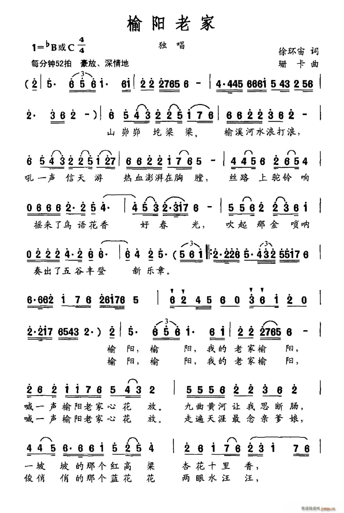 榆阳老家(四字歌谱)1