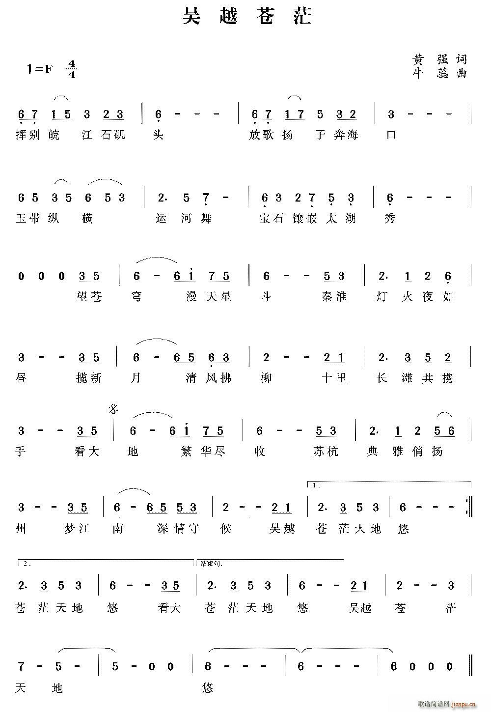 吴越苍茫(四字歌谱)1