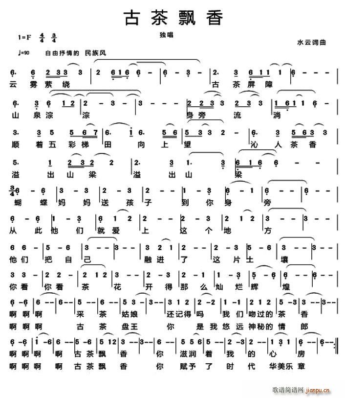 古茶飘香(四字歌谱)1
