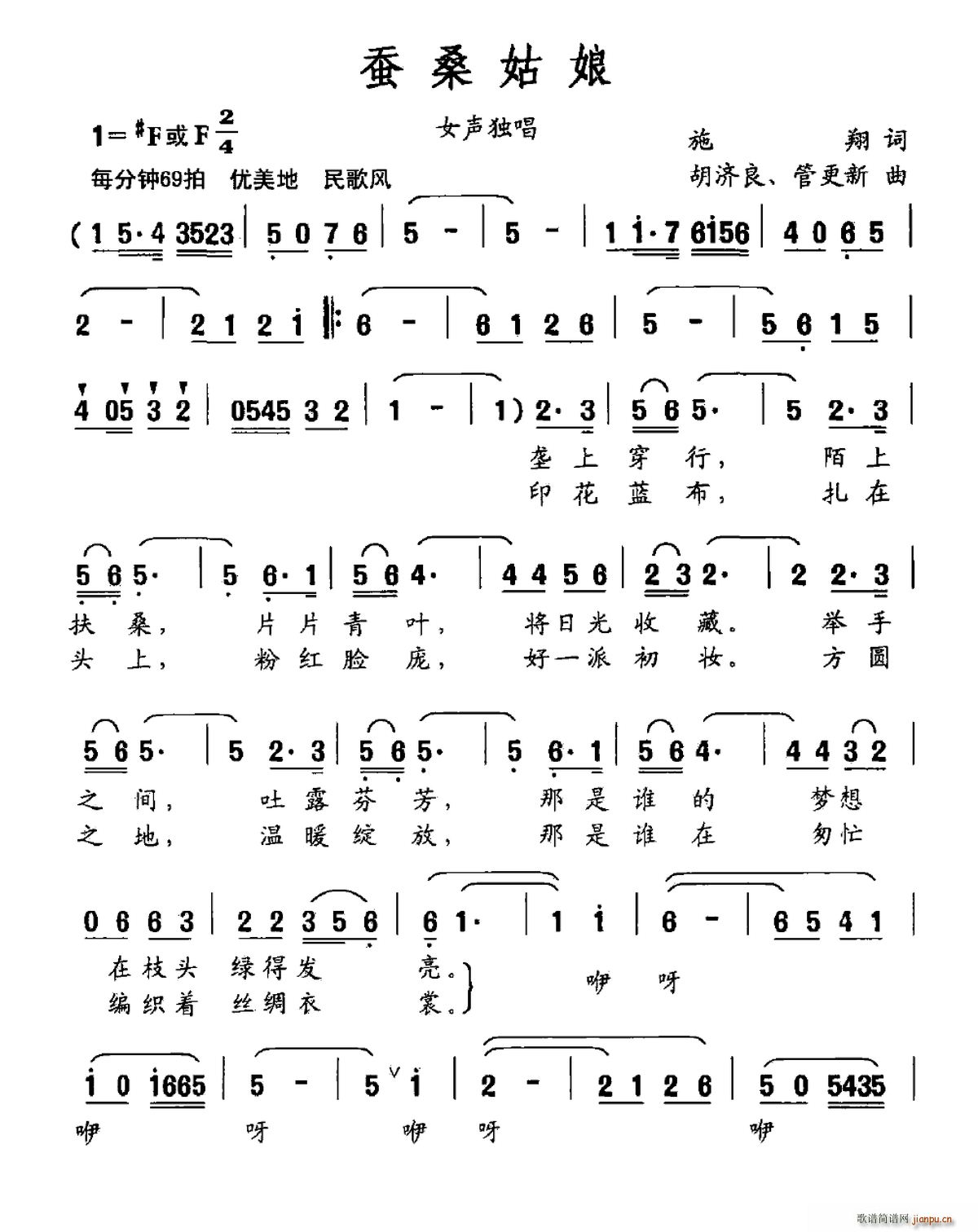 蚕桑姑娘(四字歌谱)1