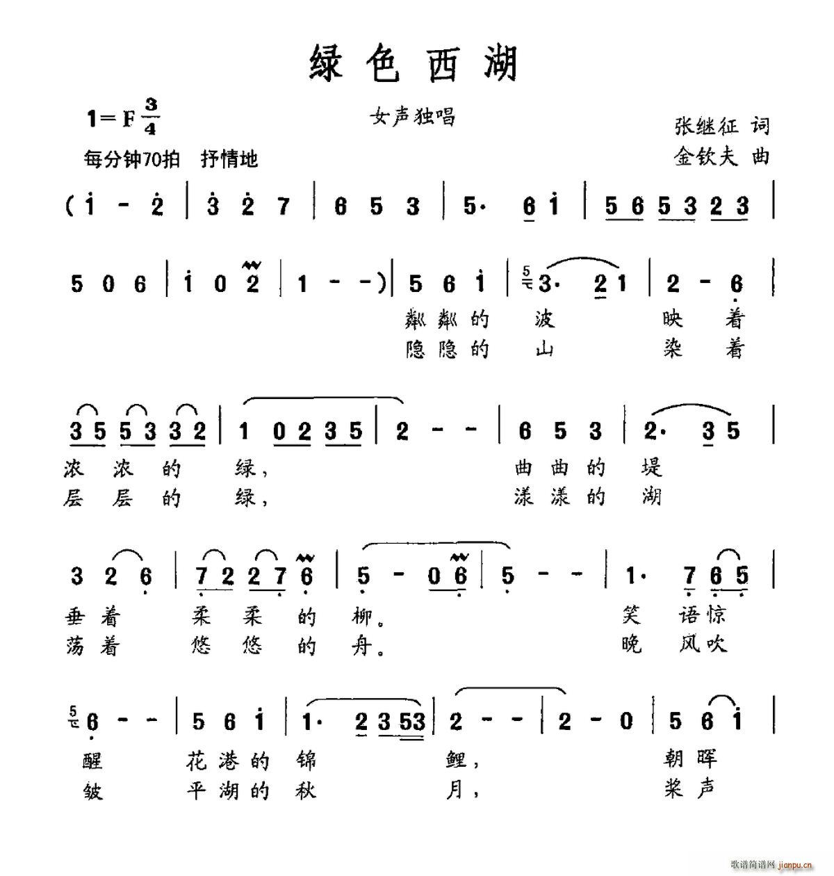 绿色西湖(四字歌谱)1