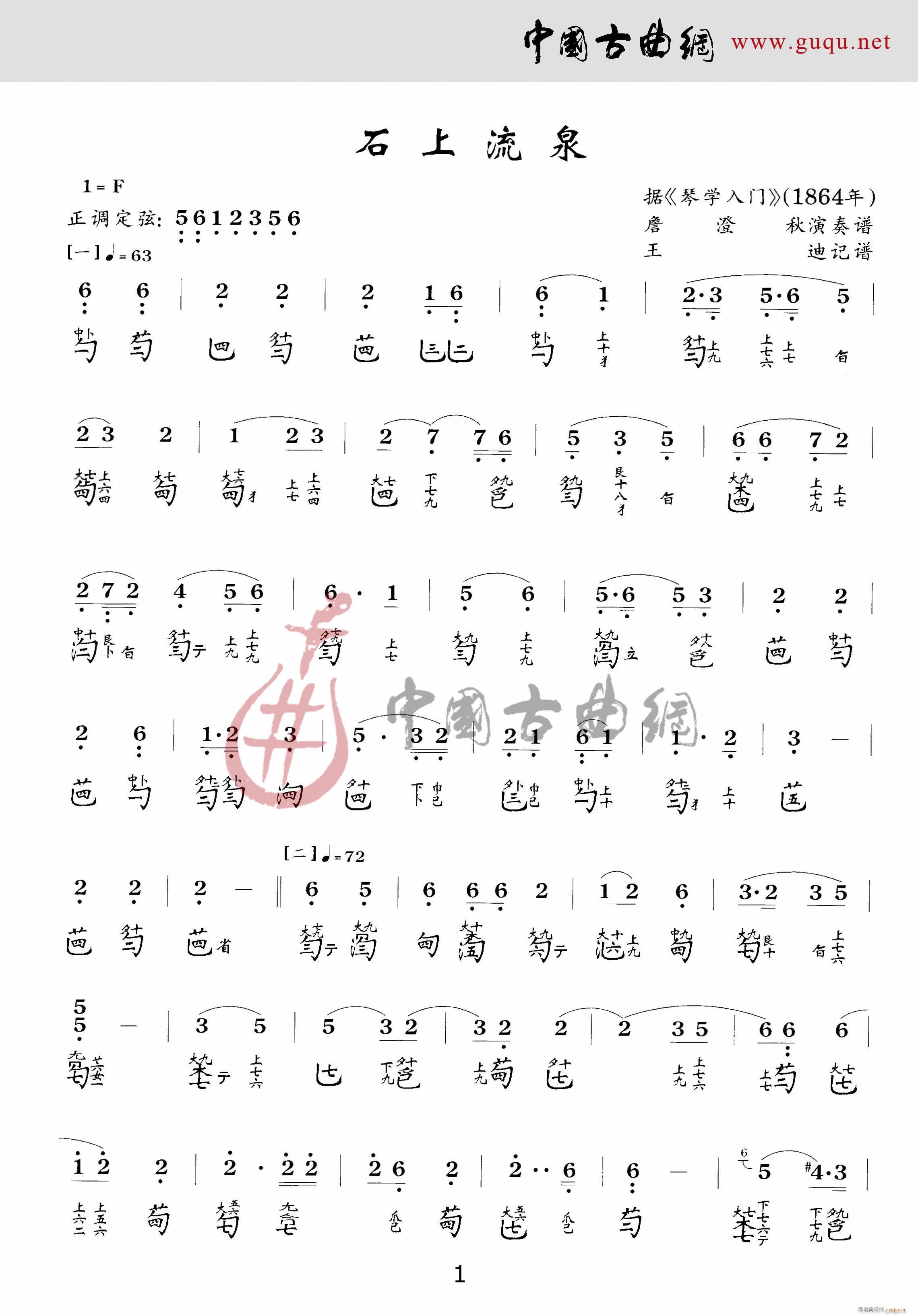 石上流泉(四字歌谱)1