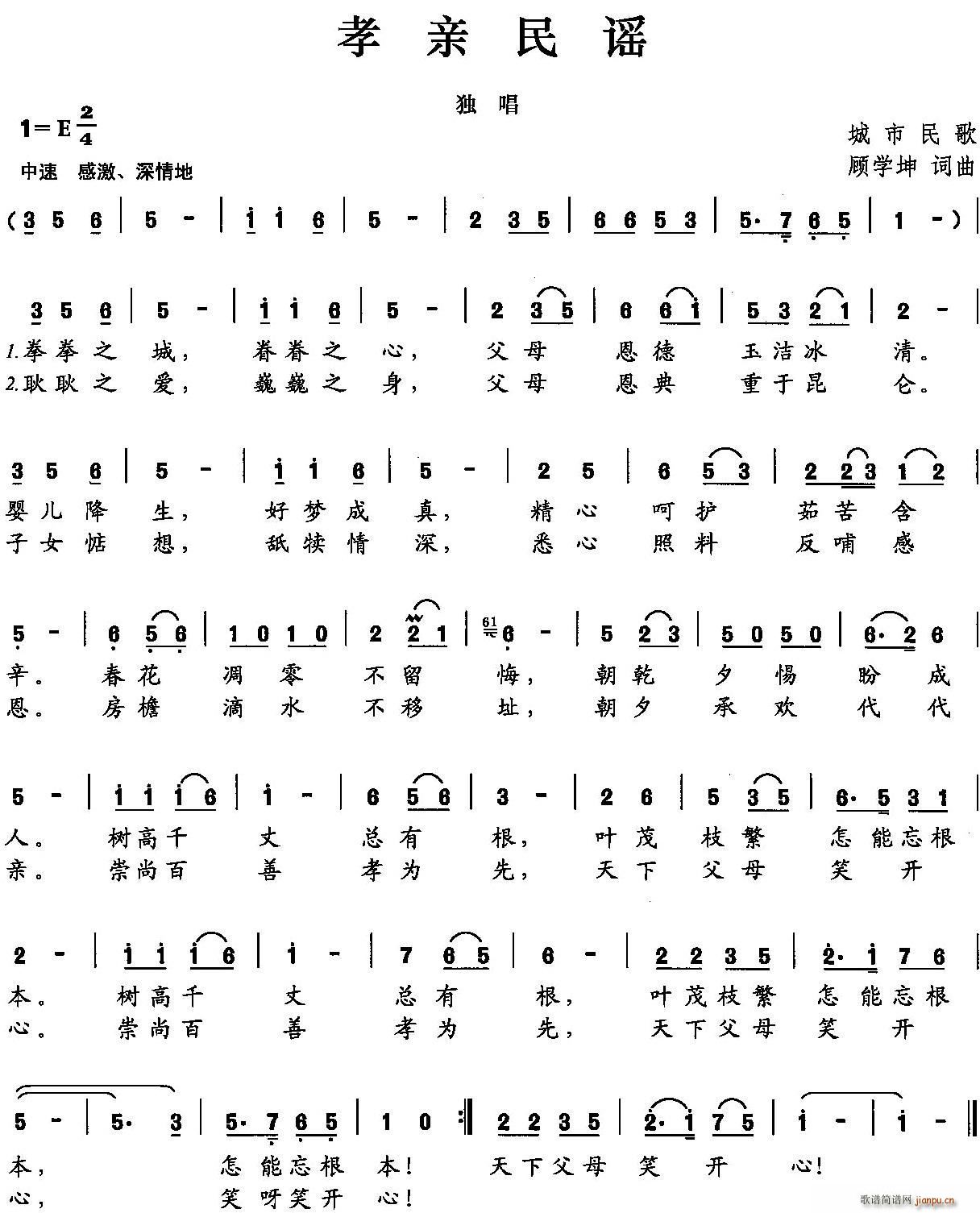 孝亲民谣(四字歌谱)1