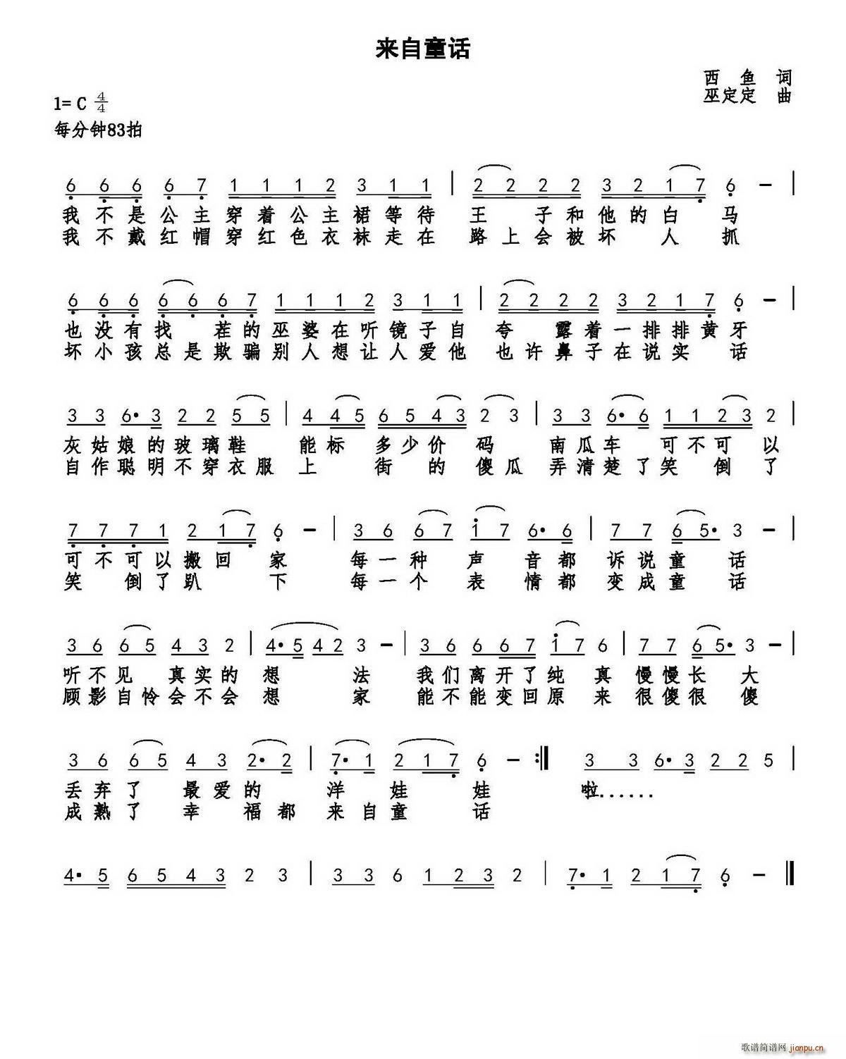 来自童话(四字歌谱)1