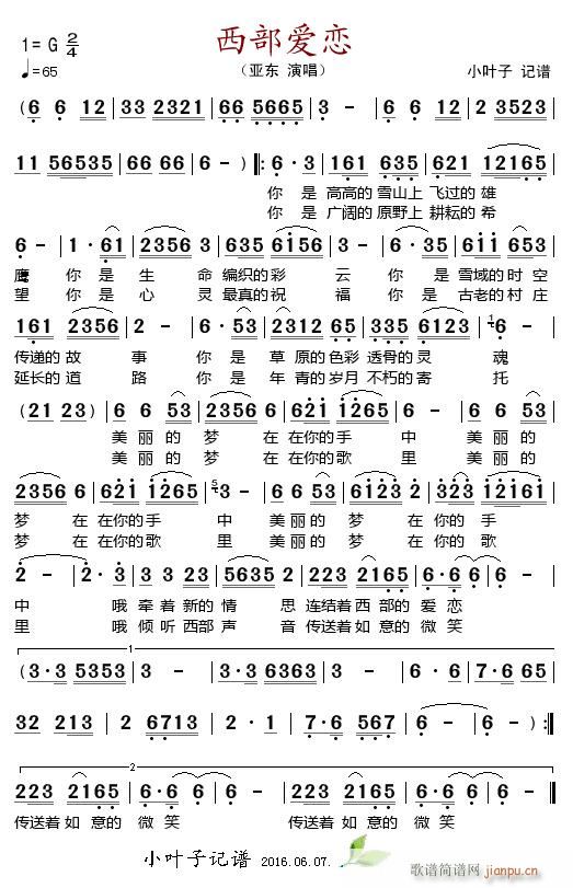 西部爱恋(四字歌谱)1