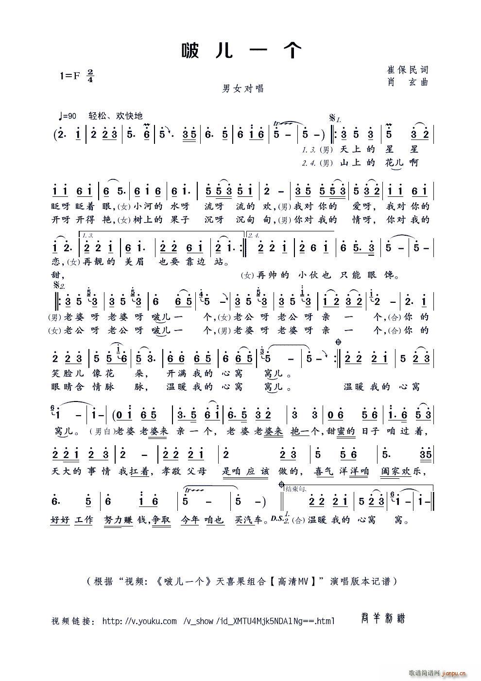 啵儿一个(四字歌谱)1