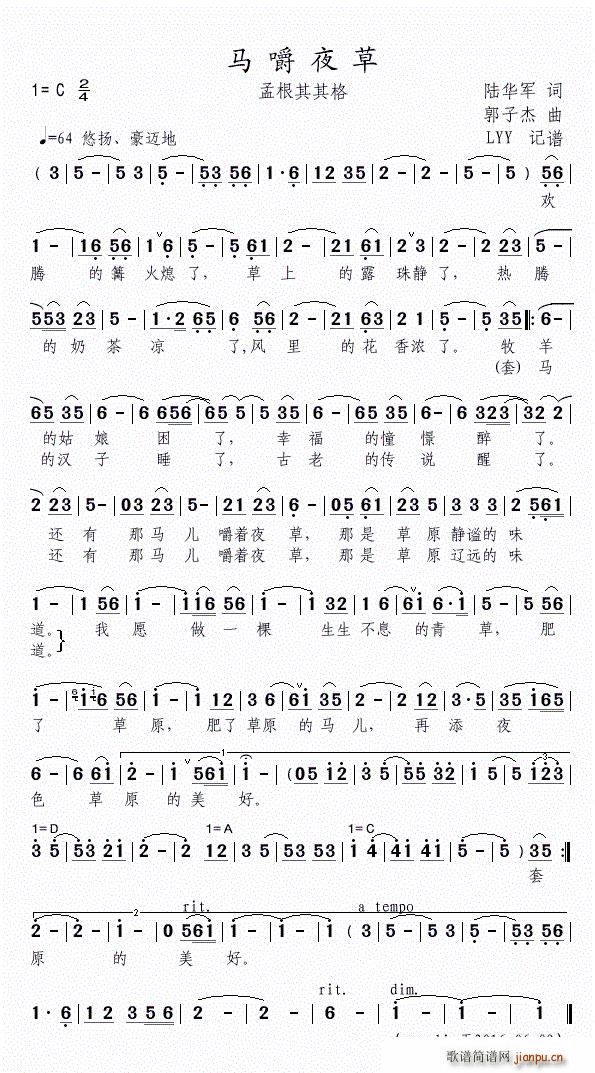 马嚼夜草(四字歌谱)1