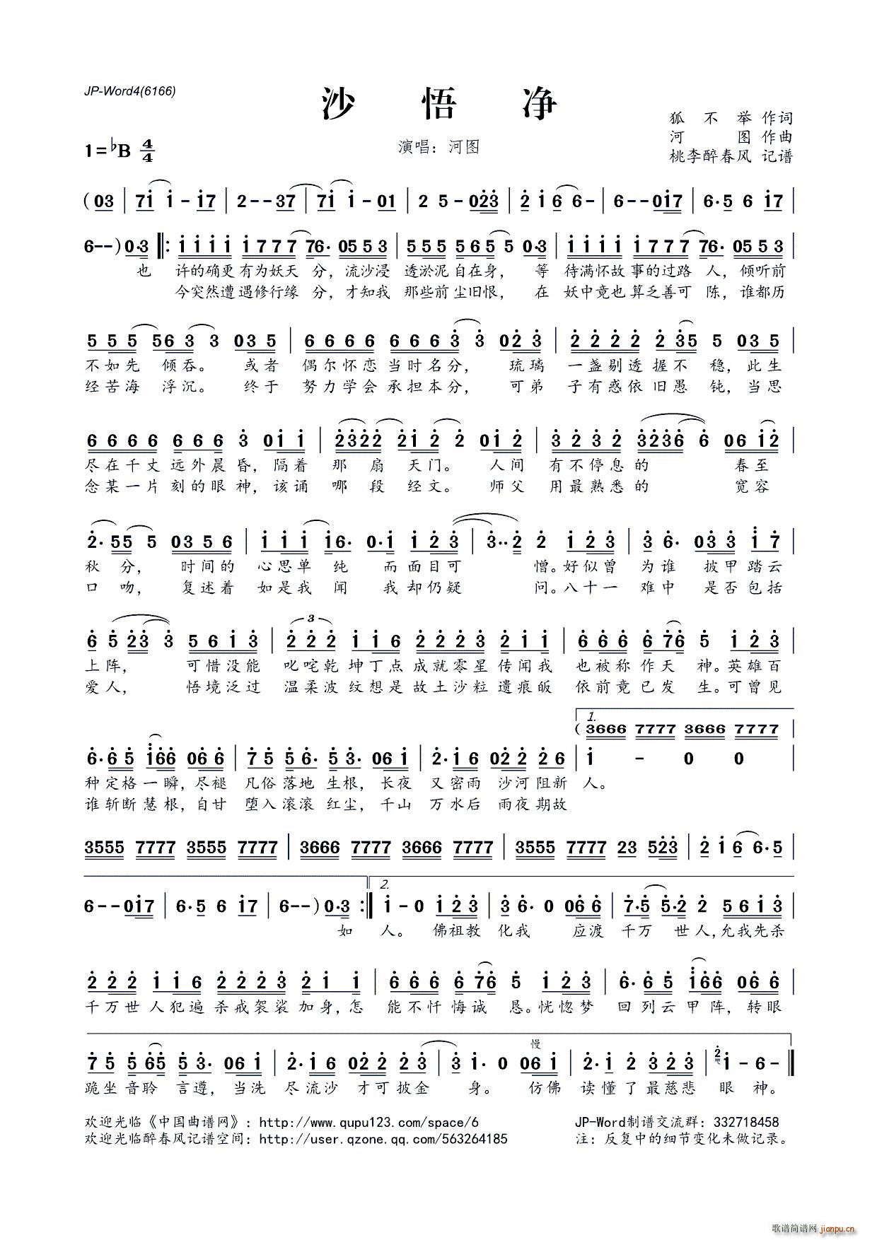 ?沙悟净(四字歌谱)1