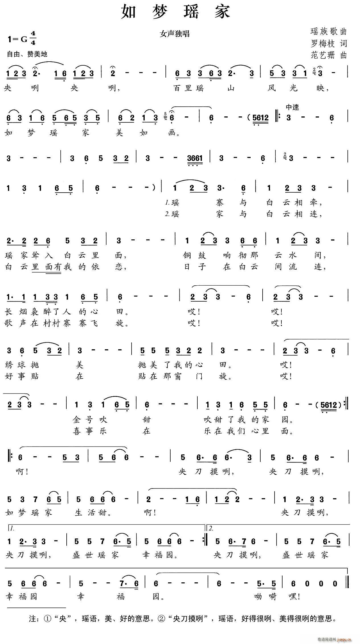 如梦瑶家(四字歌谱)1