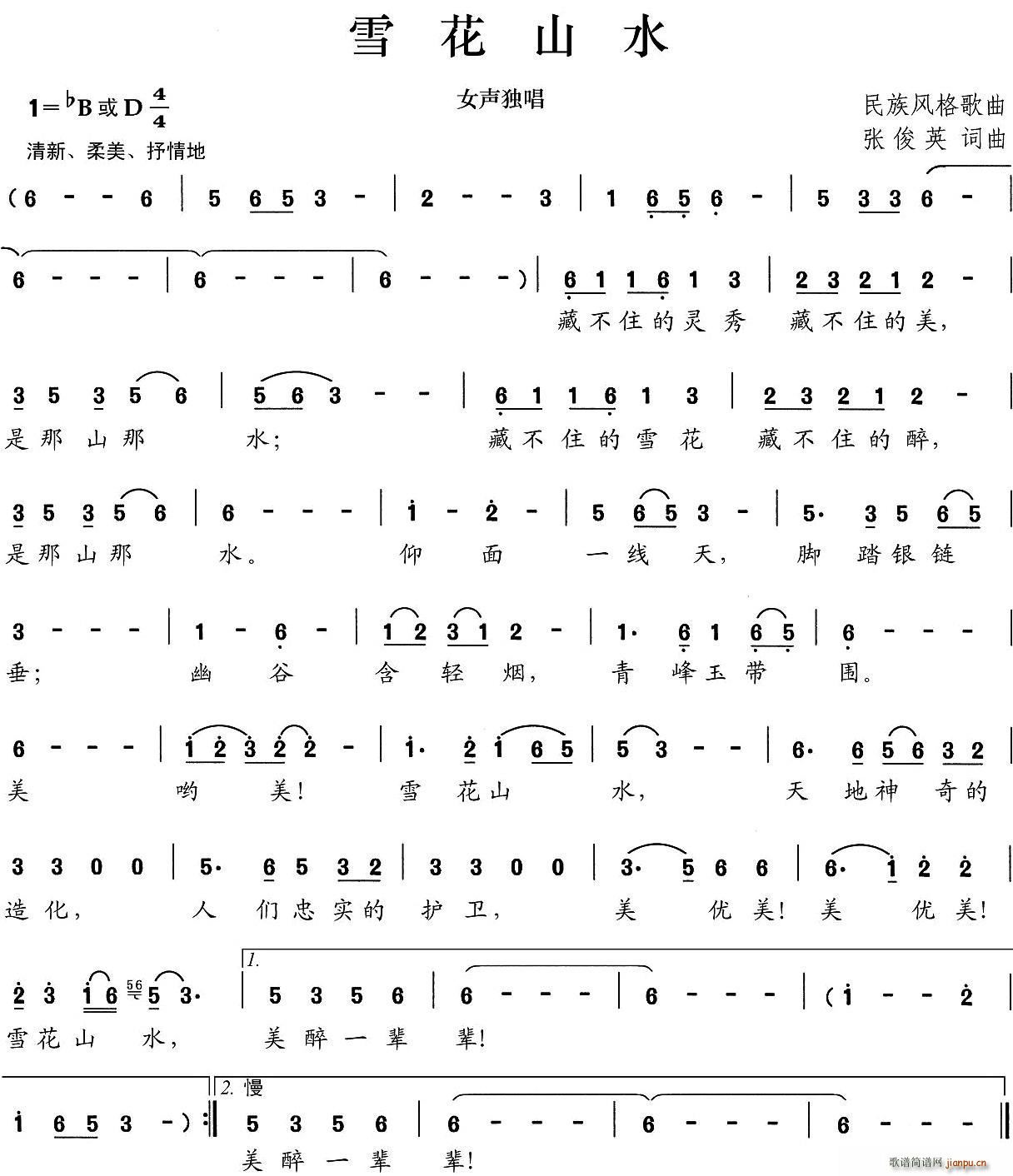 雪花山水(四字歌谱)1