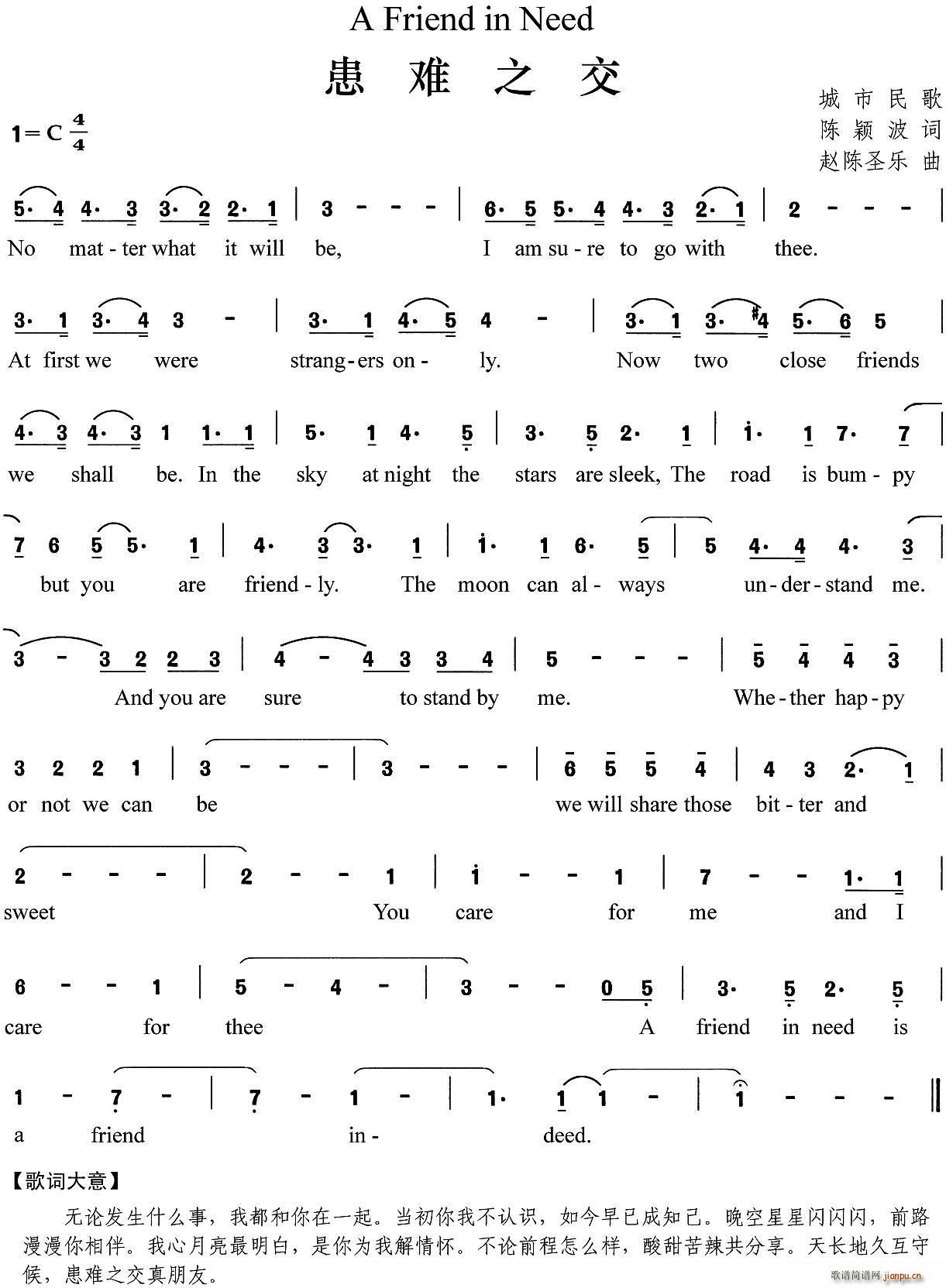 患难之交(四字歌谱)1