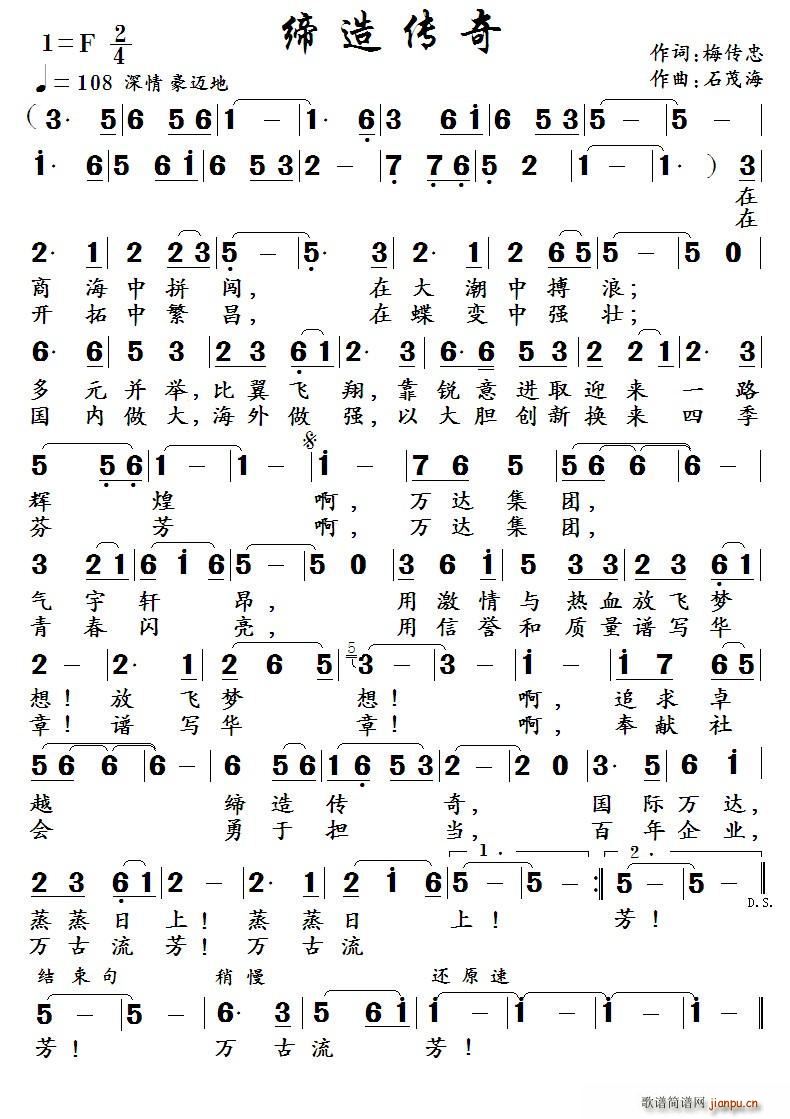 缔造传奇(四字歌谱)1