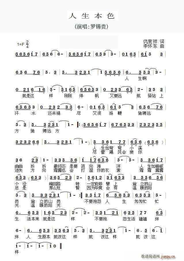 人生本色(四字歌谱)1