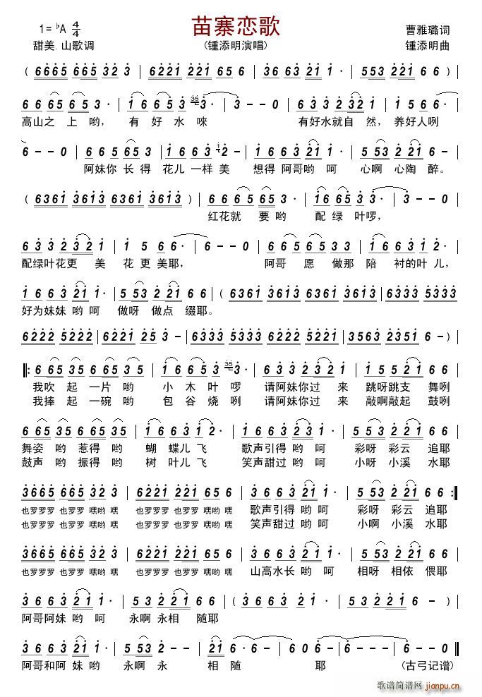 苗寨恋歌(四字歌谱)1