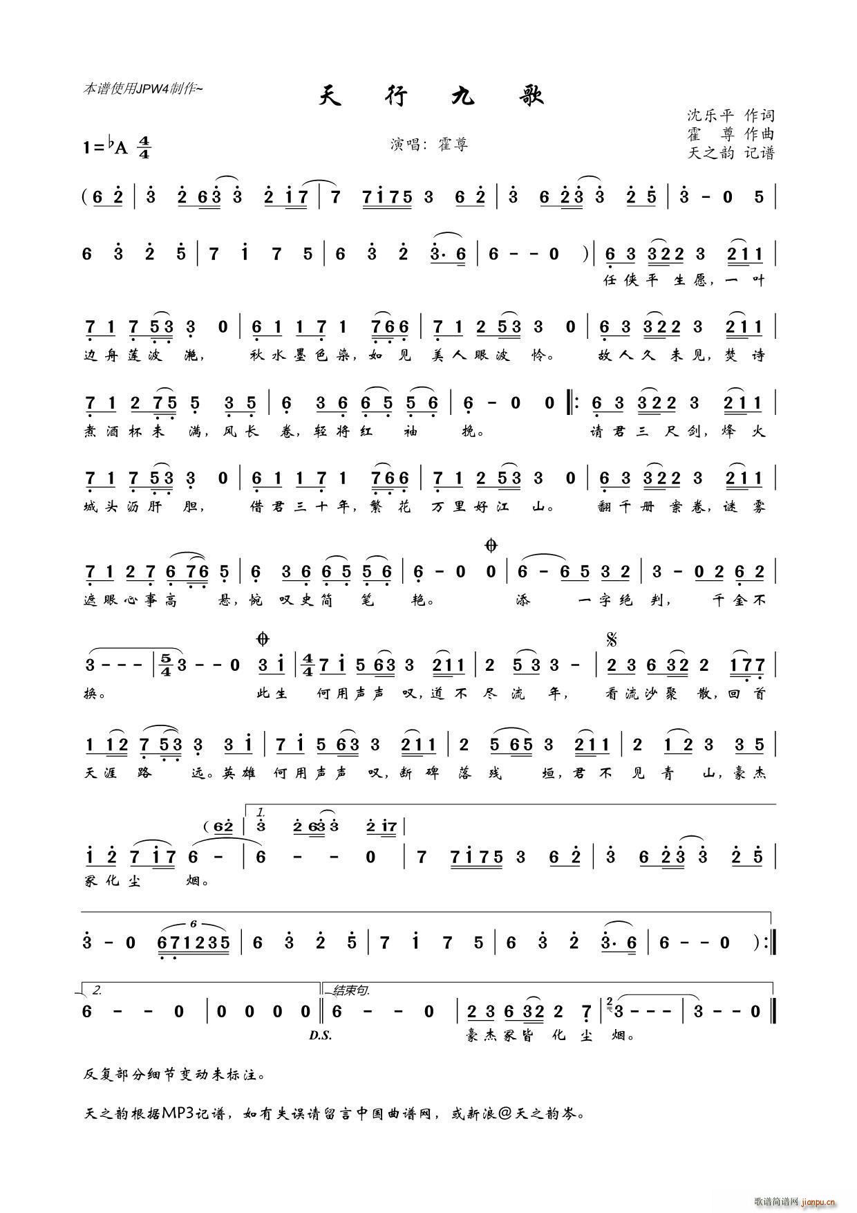 天行九歌(四字歌谱)1