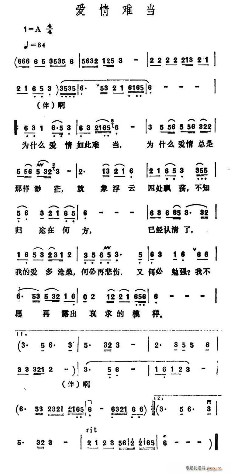 爱情难当(四字歌谱)1