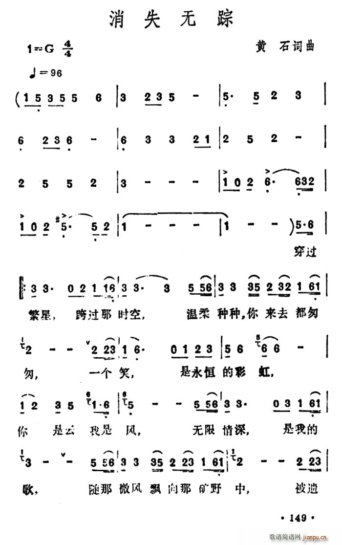 消失无踪(四字歌谱)1