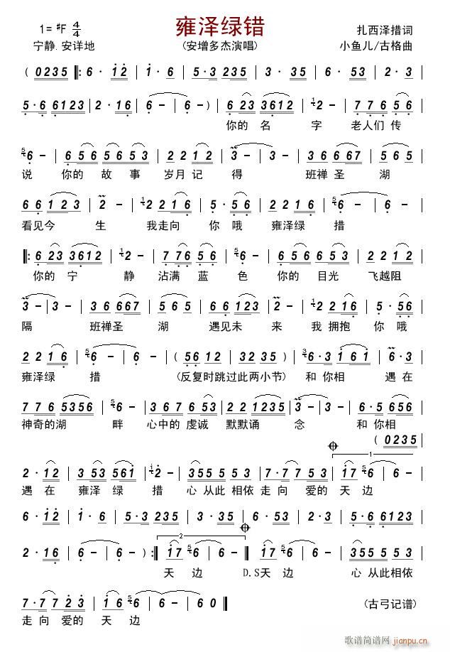 雍泽绿错(四字歌谱)1