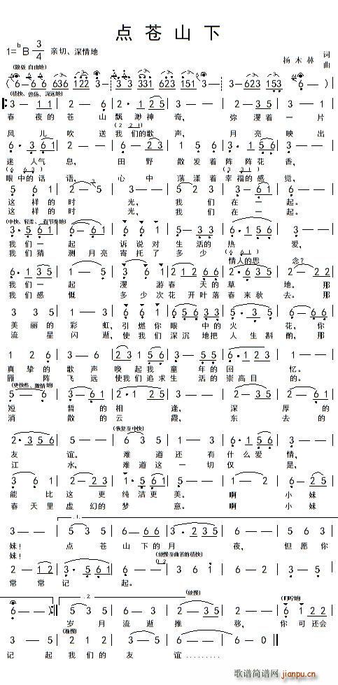 点苍山下(四字歌谱)1